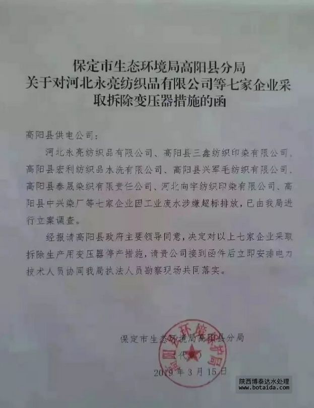 涉嫌廢水超標排放，河北高陽7家印染廠被強制拆除變壓器停產(chǎn)措施